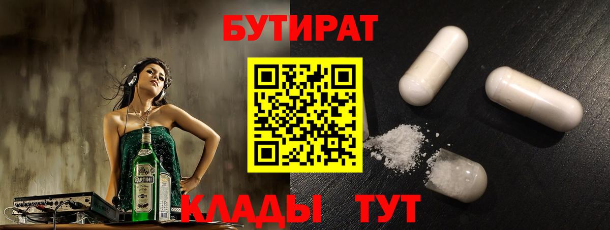 БУТИРАТ BDO Гатчина