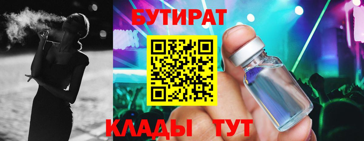 Гатчина  БУТИРАТ оксибутират  Вход с VPN 