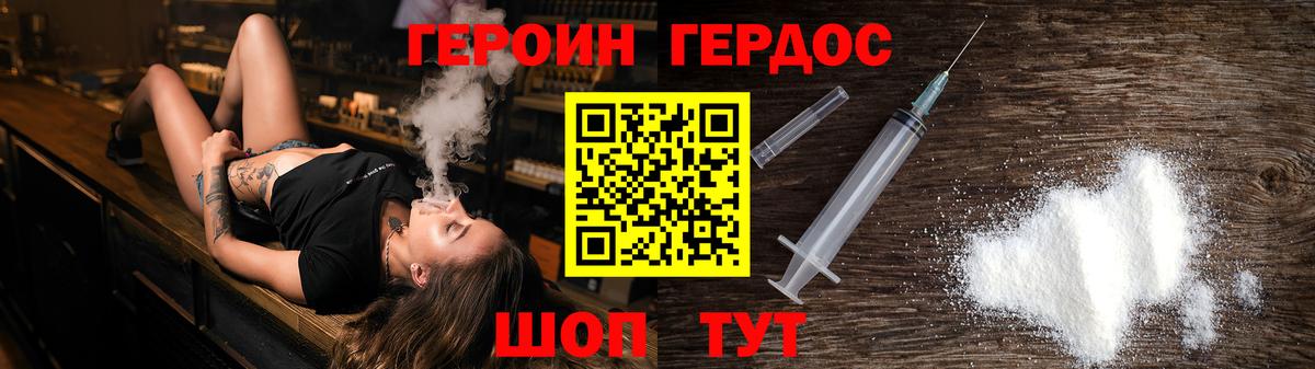 Героин Heroin  Вход с VPN  Гатчина 
